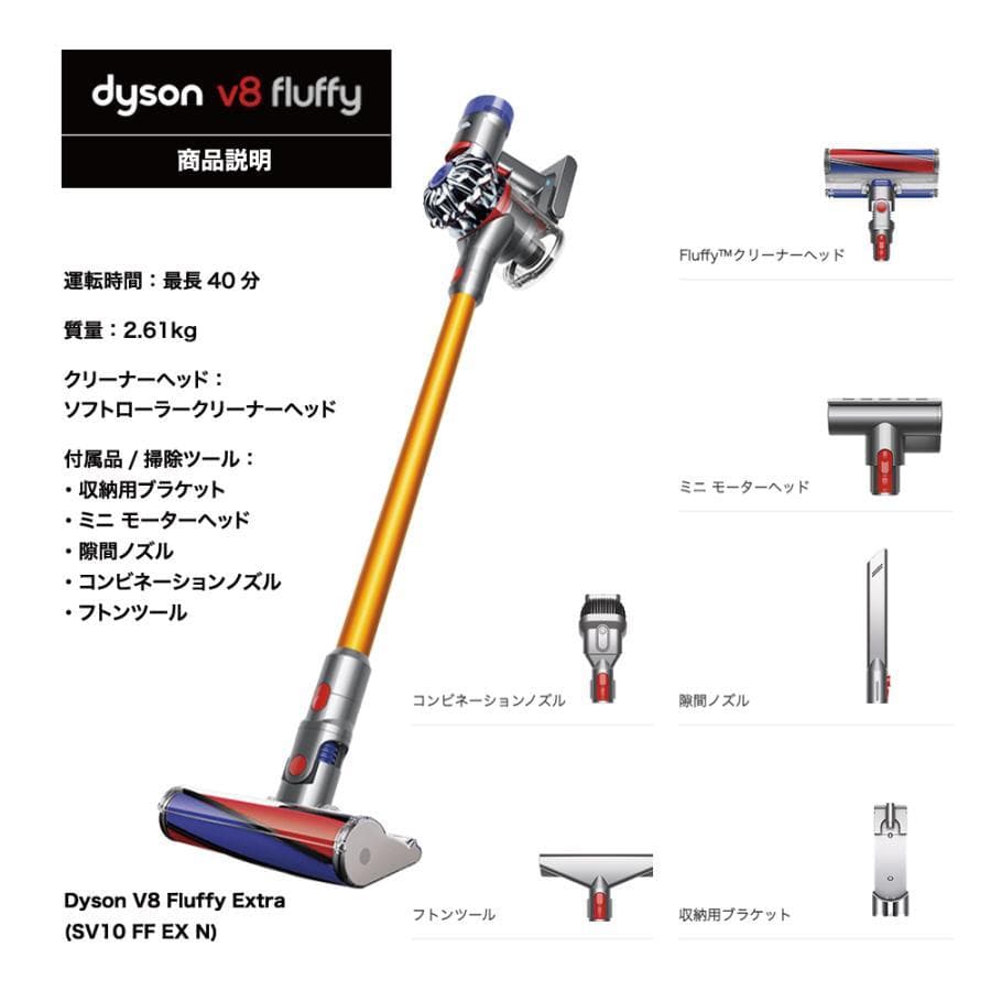 Dyson V8 Fluffy Extra SV10FFEXN　コードレス