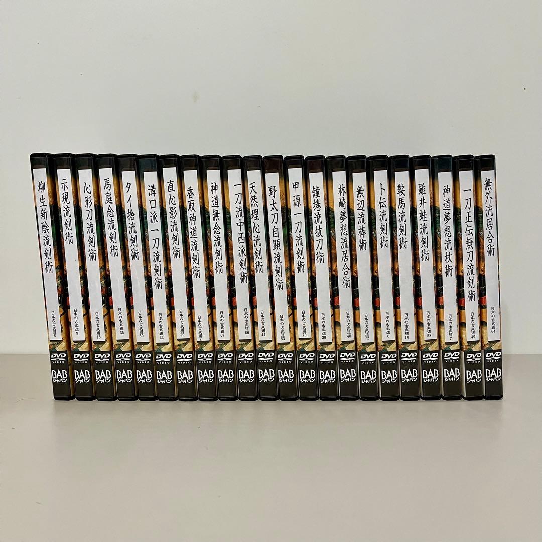 日本の古武道　DVD 22巻セット