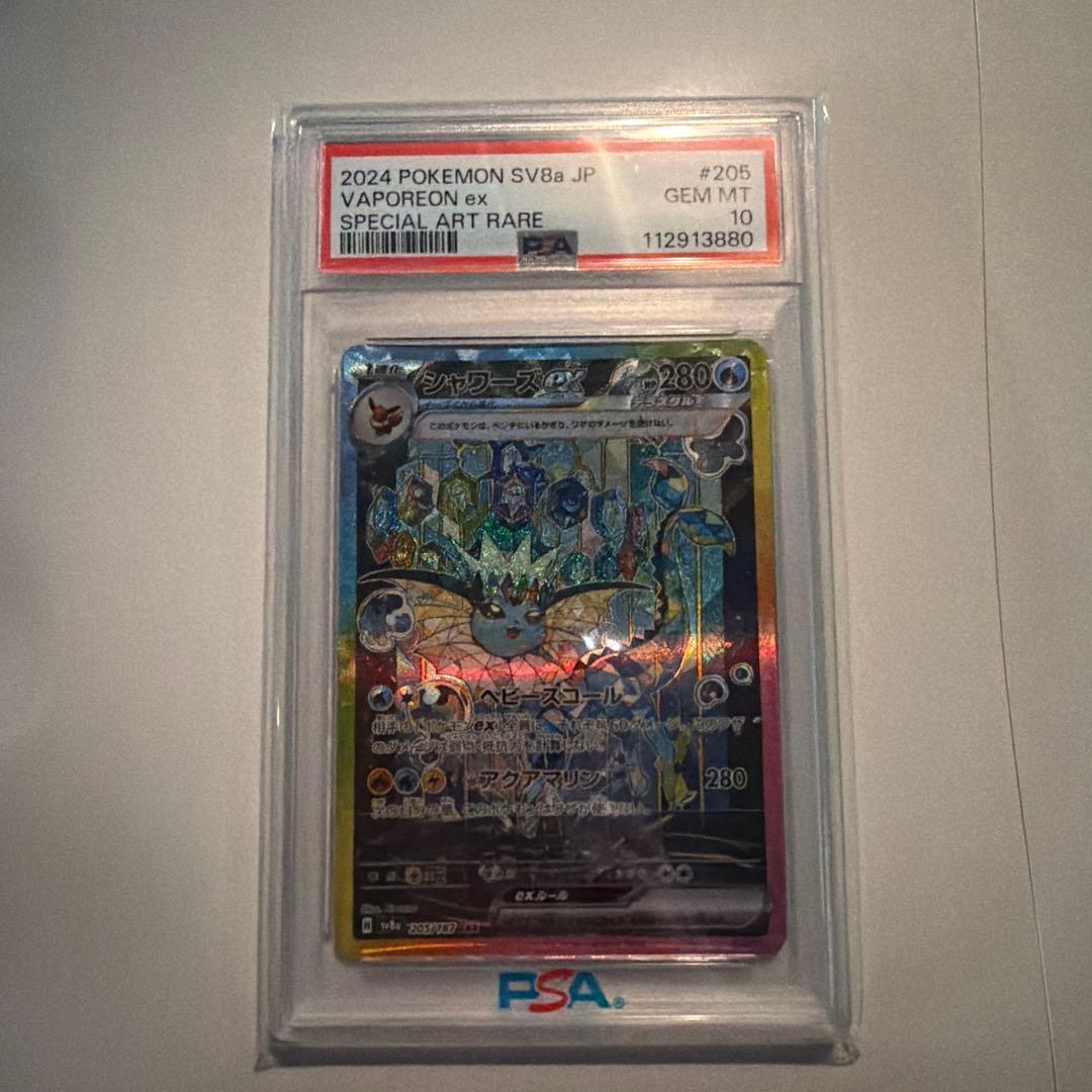 シャワーズex SAR PSA10