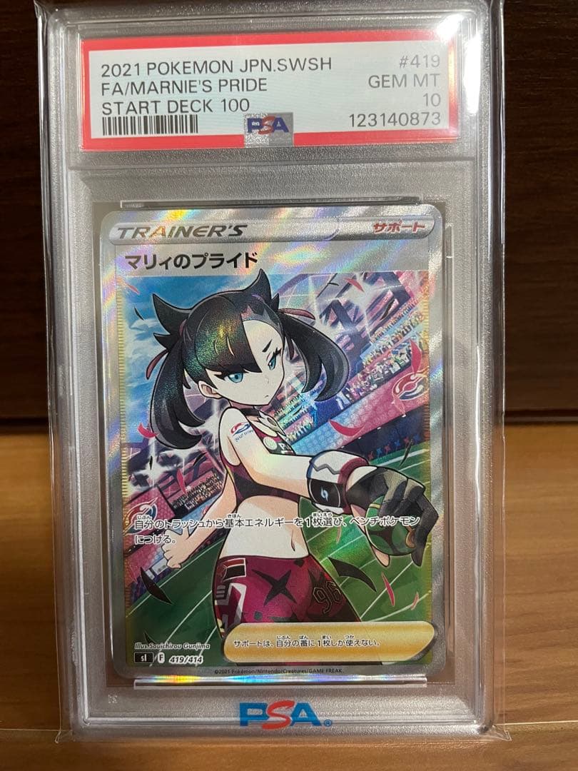 【極美品】PSA10 マリィのプライド スタートデッキ100 ポケカ