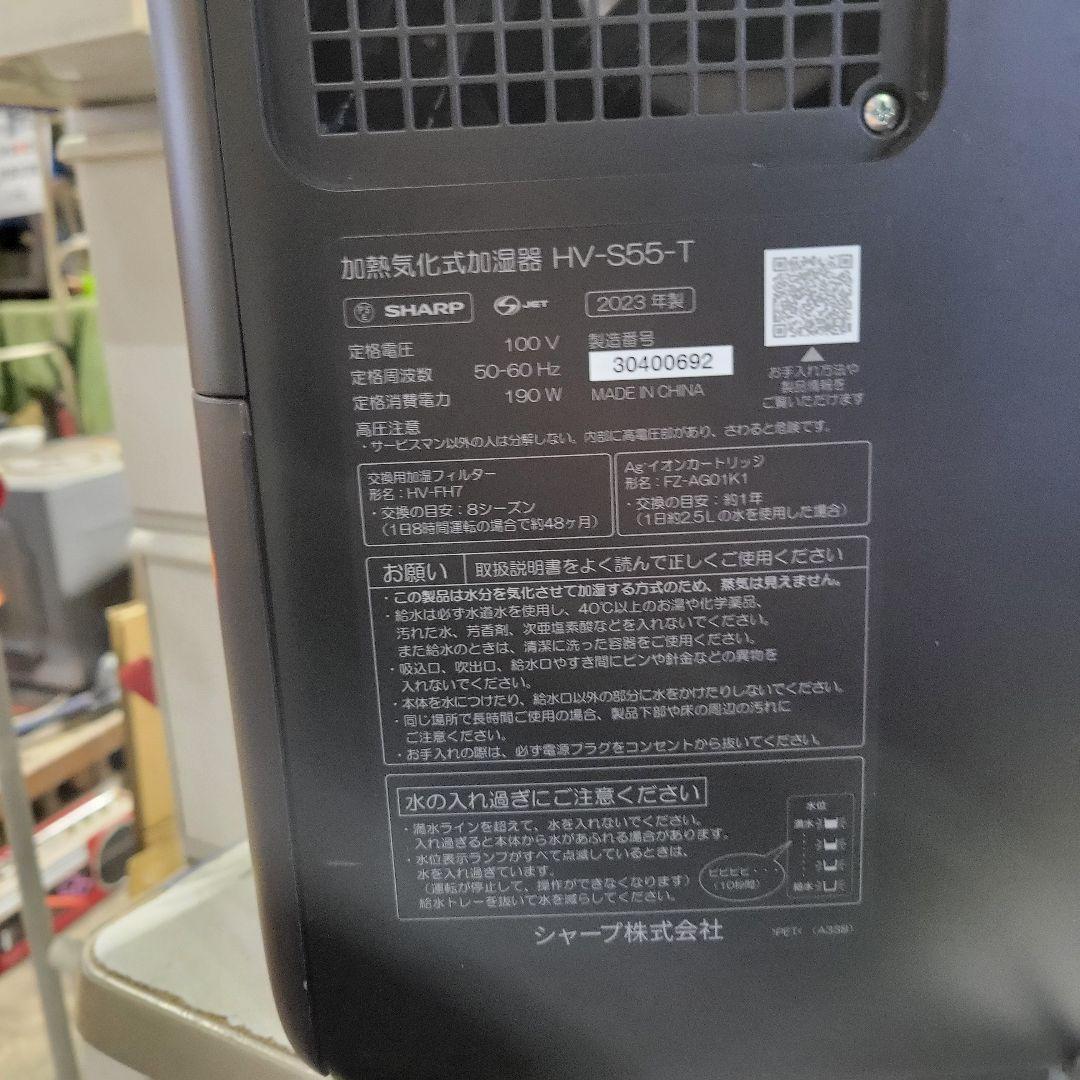 SHARP HV-S55-T 加熱気化式加湿器 ブラウン