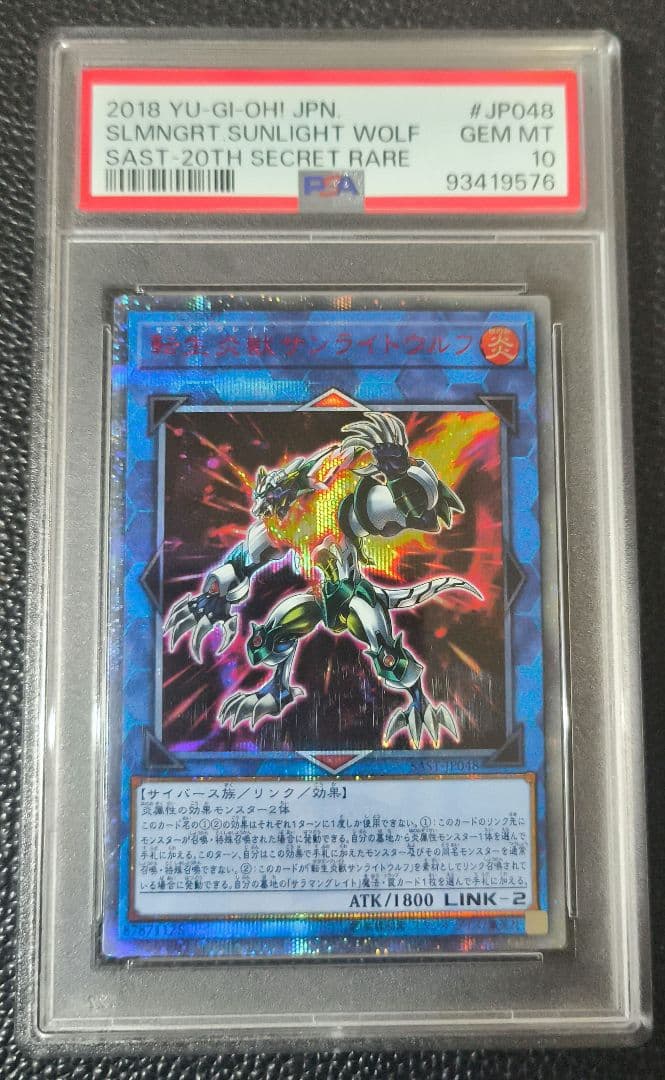 転生炎獣サンライトウルフ　20th　psa10　遊戯王