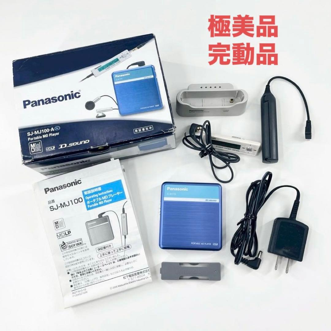 Panasonic MDプレーヤー SJ-MJ100 MDLP 完動品 付属品多