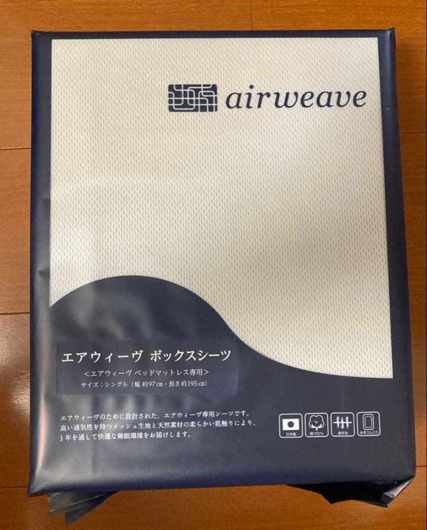 【新品未使用】エアウィーヴ フィットシーツ シングル グレー