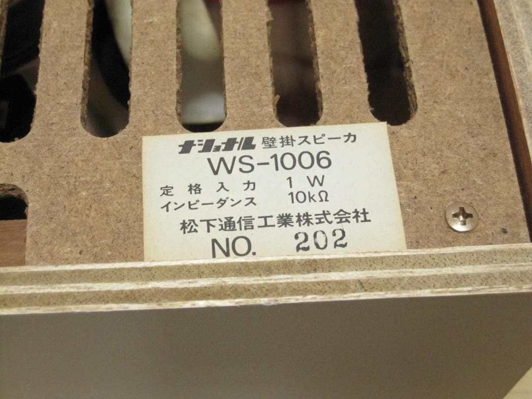 昭和レトロ当時物　National ナショナル　壁掛けスピーカー　WS-1006
