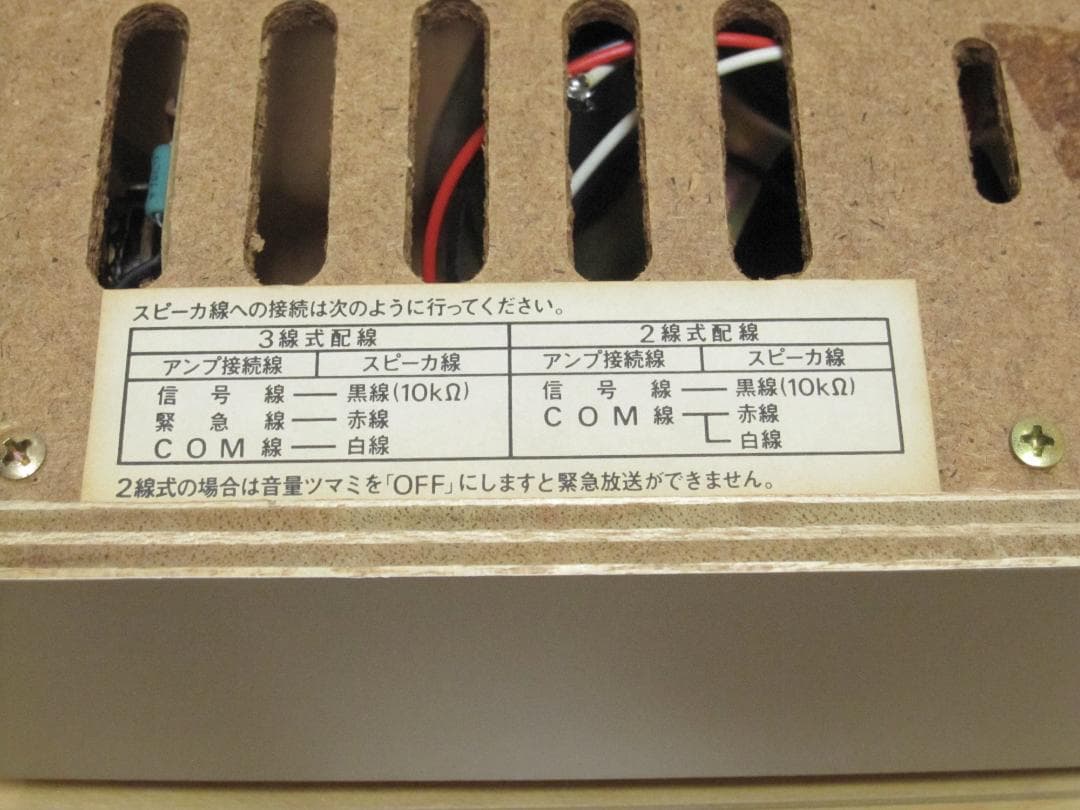 昭和レトロ当時物　National ナショナル　壁掛けスピーカー　WS-1006