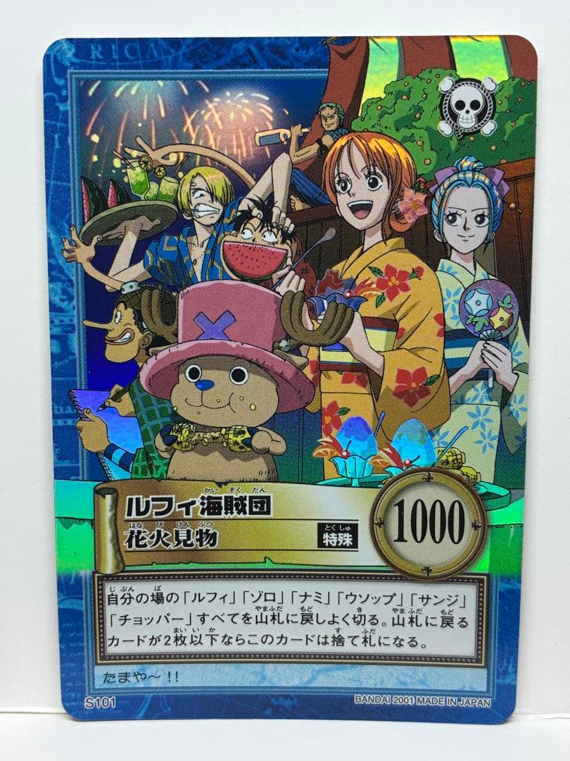 ワンピース カードダス ハイパーバトル S101 ルフィ海賊団 花火見物