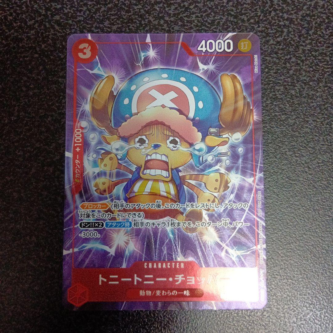 トニートニー・チョッパー：始めようキャンペーン SR EB01-006　パラレル