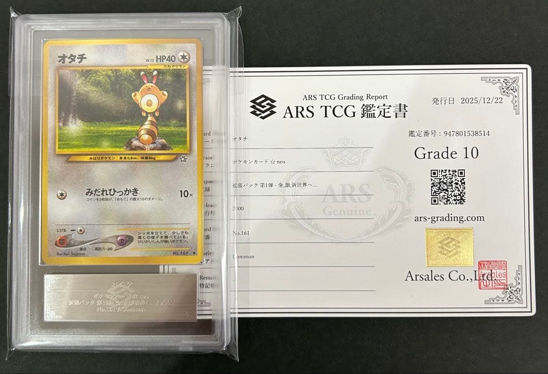 【ARS10】世界に1枚 オタチ 旧裏 ネオ 鑑定書付属 PSA10相当