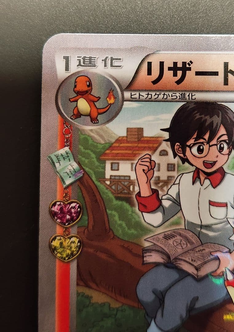 ポケモンカード ポケキュン CP3 リザード