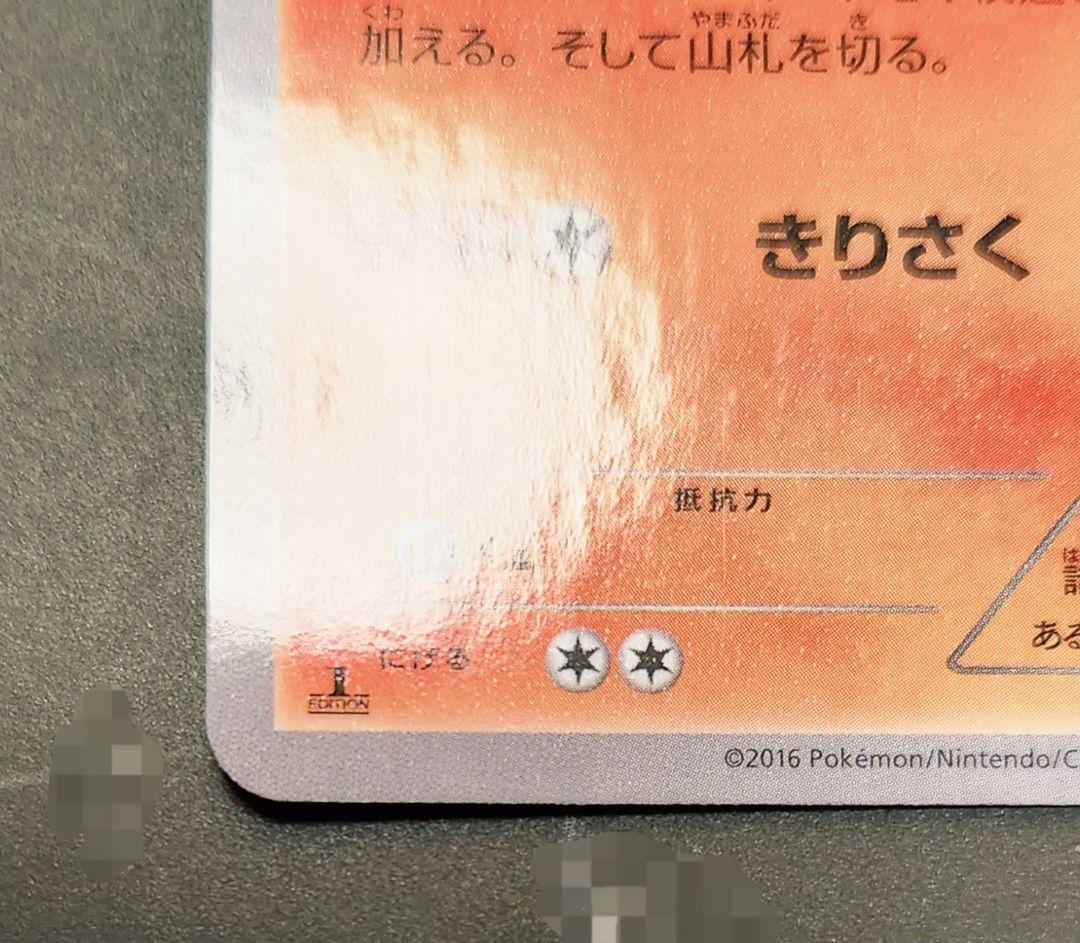 ポケモンカード ポケキュン CP3 リザード