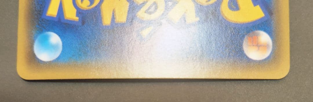 ポケモンカード ポケキュン CP3 リザード