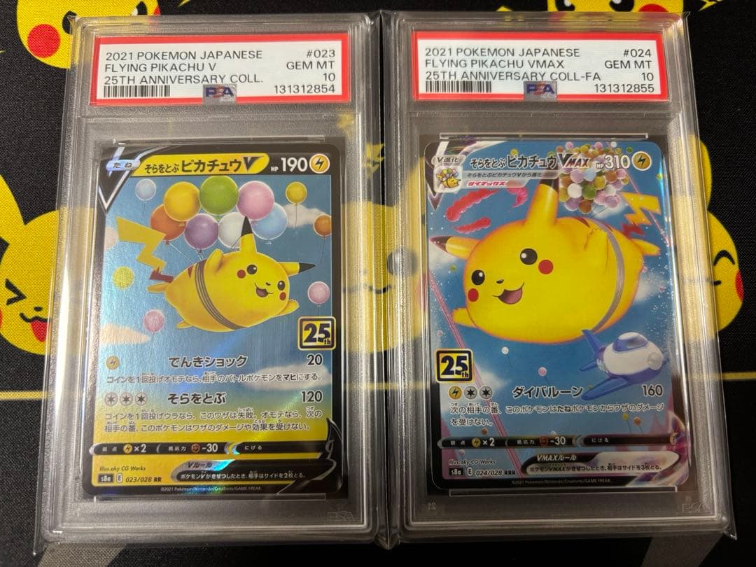 PSA10 連番 そらをとぶピカチュウV VMAX RR RRR
