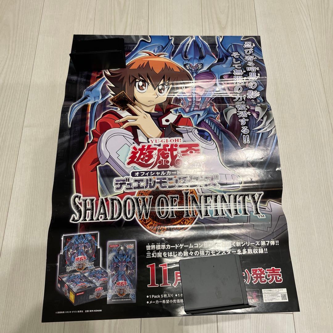 遊戯王ポスター　シャドウオブインフィニティ