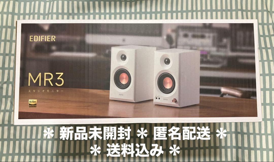 【 新品 未開封 】Edifier MR3 スピーカー ホワイト