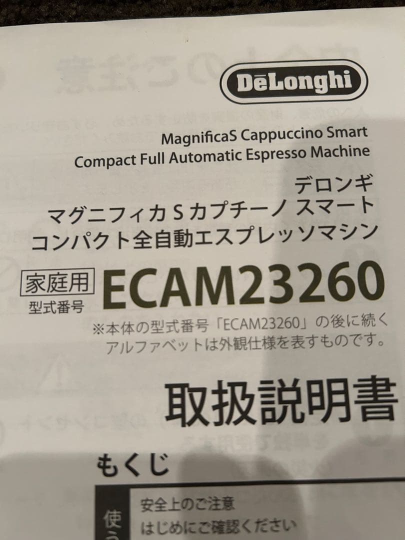 ✳︎ジュンさん専用✳︎おまけ付き　デロンギ　マグニフィカSカプチーノ