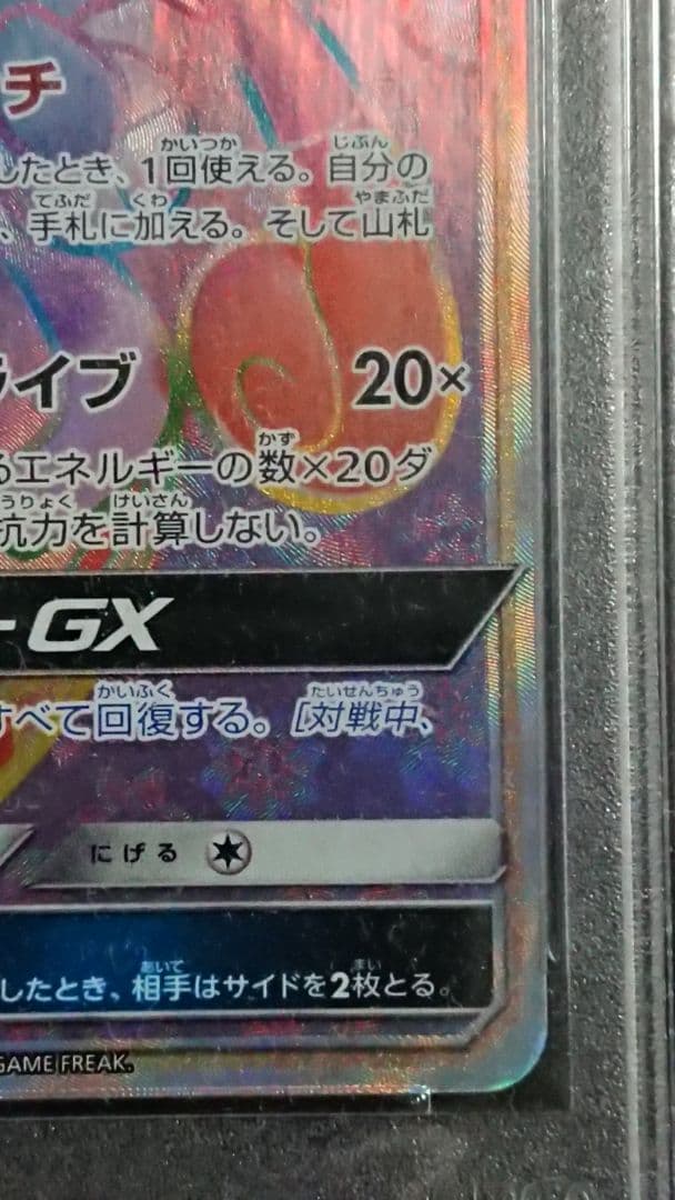 ポケモンカード カプ・テテフGX HR PSA10