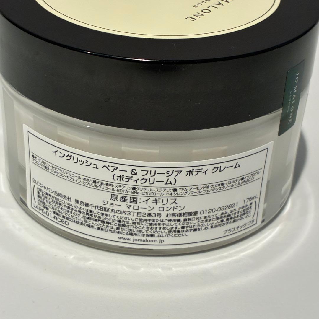 ジョーマローン イングリッシュ ペアー＆フリージア ボディクレーム 175ml