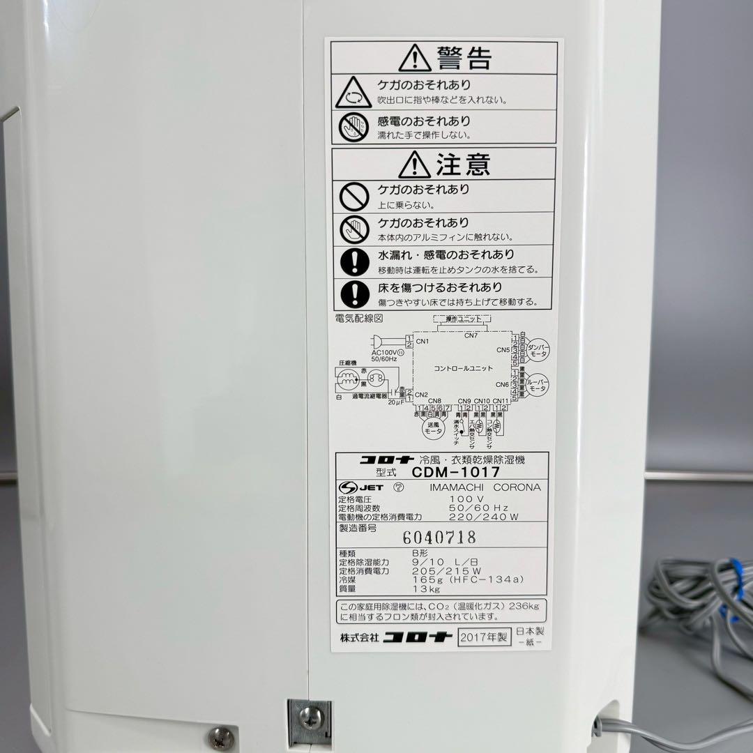 CORONA スポットクーラー 冷風・衣類乾燥除湿機 CDM-1017