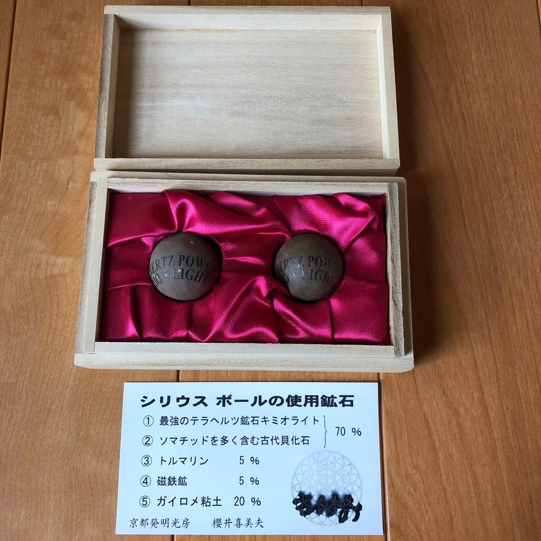 テラヘルツ・パワー　シリウス　ボール