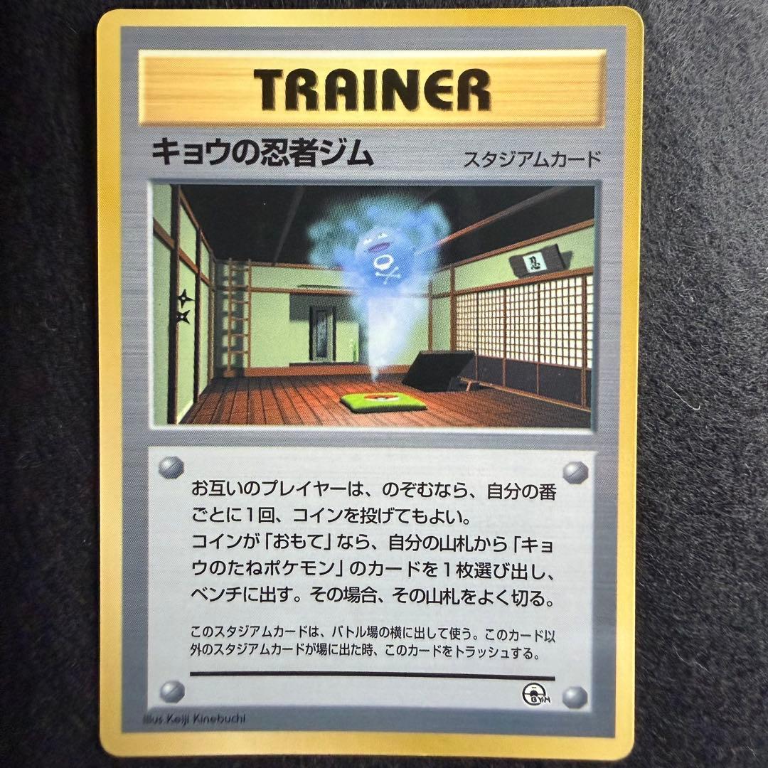 旧裏 キョウの忍者ジム　コロコロコミック1999年8月号 おまけカード