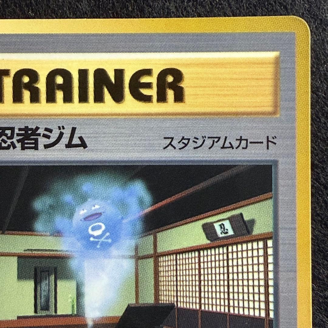 旧裏 キョウの忍者ジム　コロコロコミック1999年8月号 おまけカード
