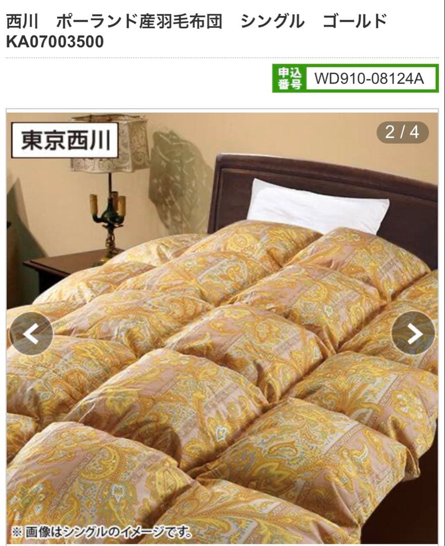 西川　ポーランド産羽毛布団　シングル　ゴールド