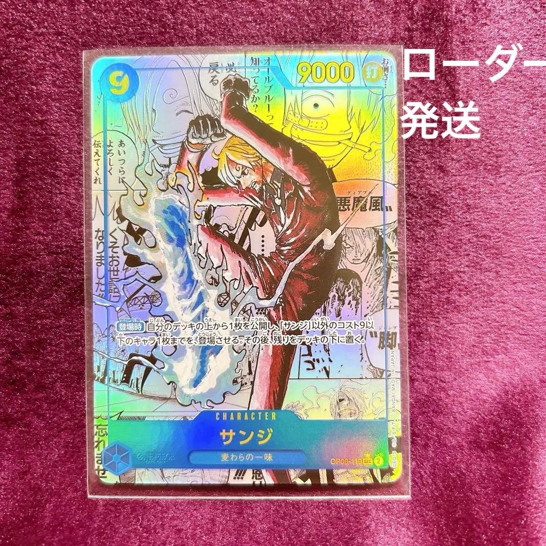 サンジ SEC スーパーパラレル(コミパラ)OP06-119 ワンピースカード