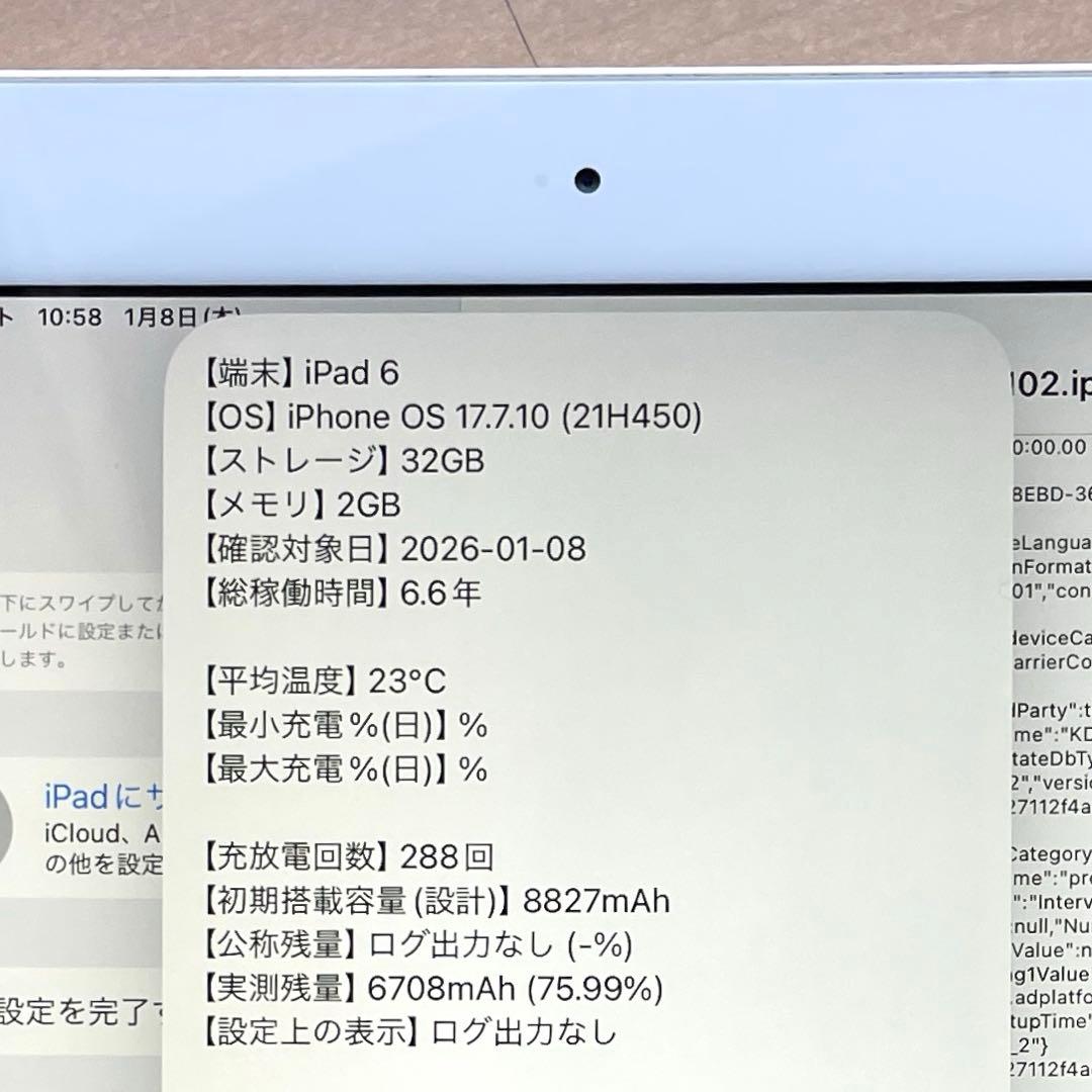 iPad 第6世代 A1954　Cellular シルバー　32GB 超美品