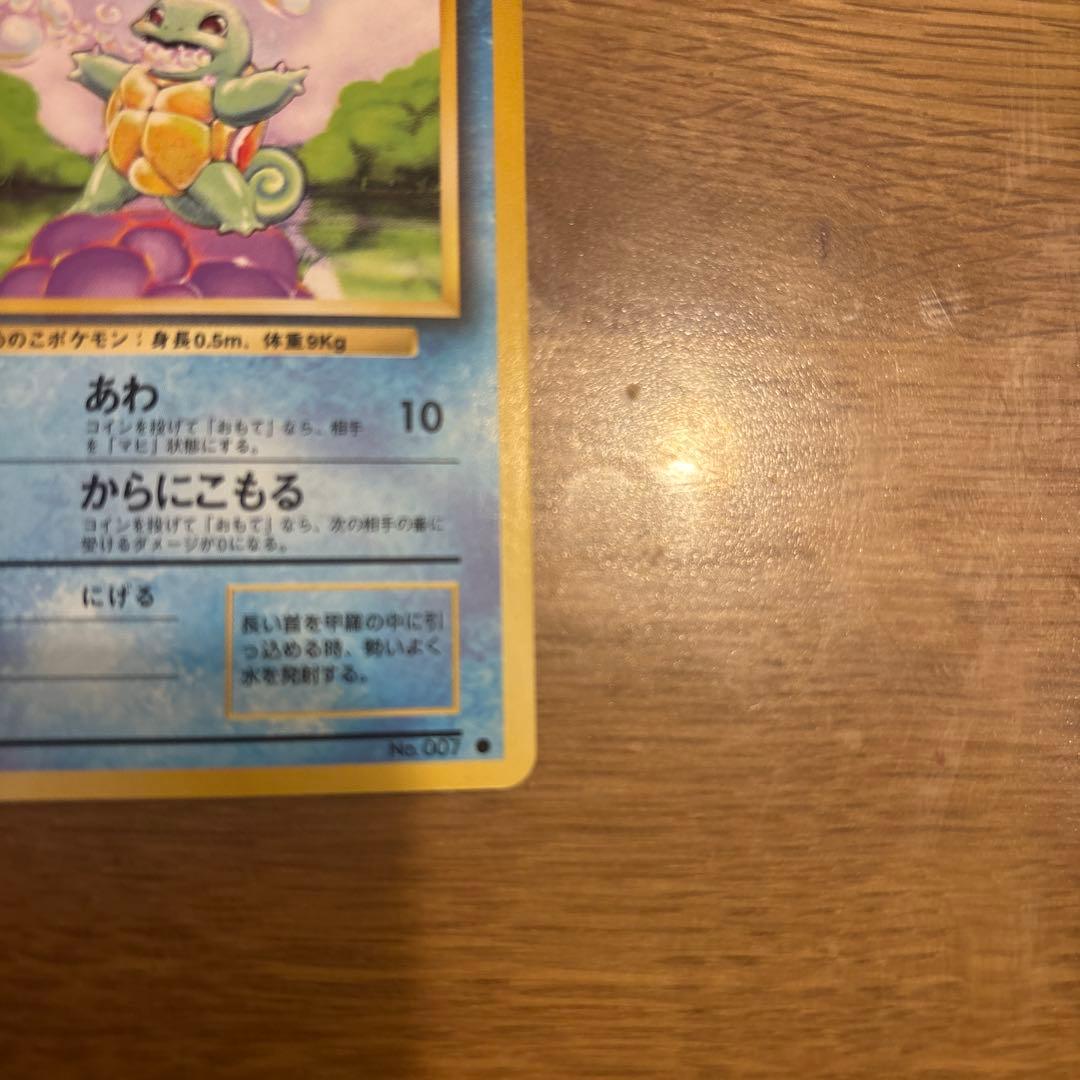 ゼニガメ ● 第1弾拡張パック