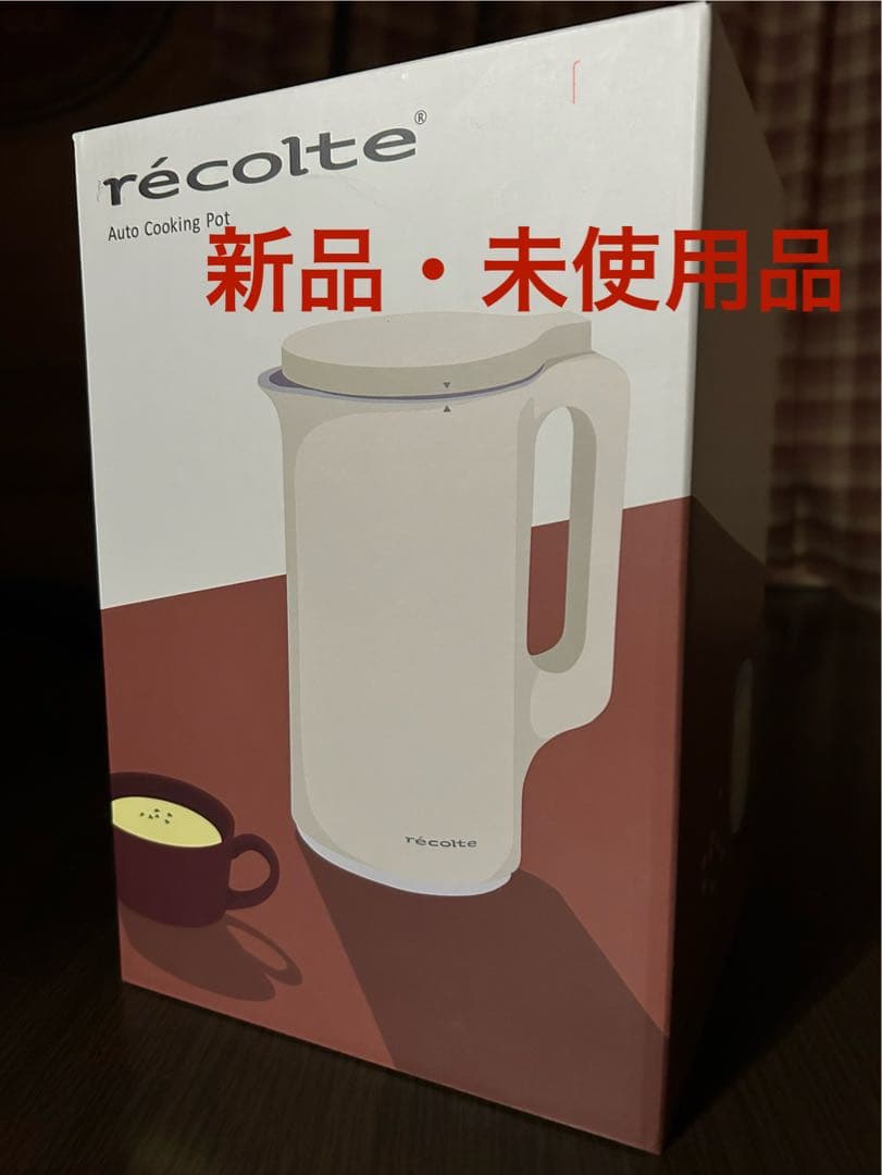 レコルト　自動調理ポット　新品未使用品