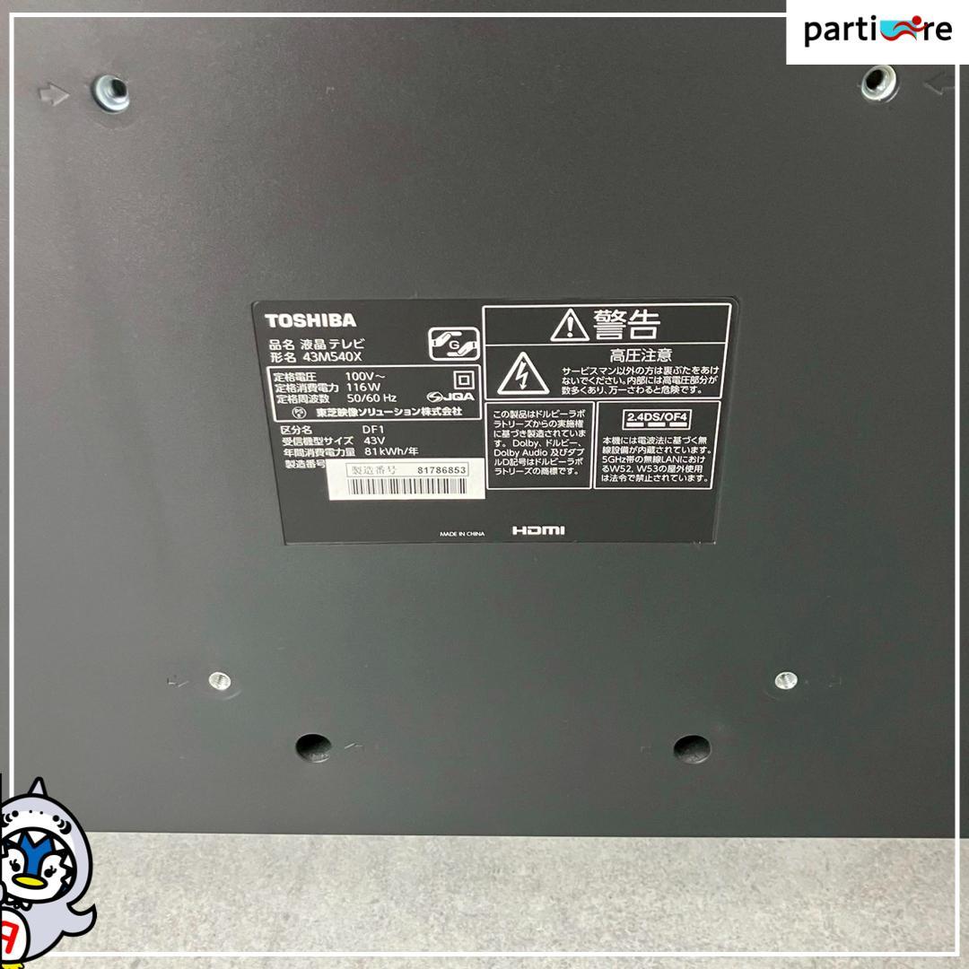 【全国発送】TOSHIBA 液晶テレビ 43インチ 2021年製
