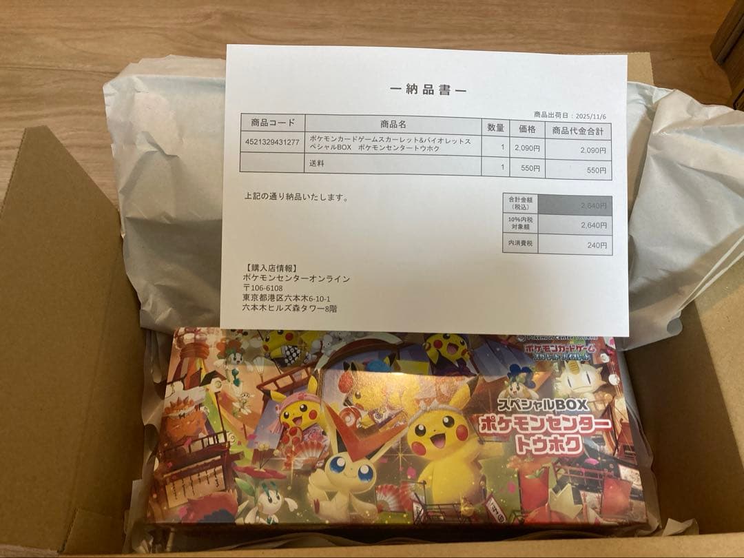 【新品未開封】ポケモンカードゲーム　ポケモンセンタートウホク スペシャルBOX