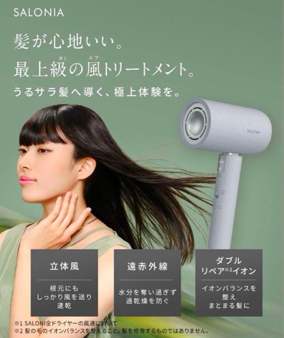 SALONIA エアトリートメントドライヤー STONE GRAY