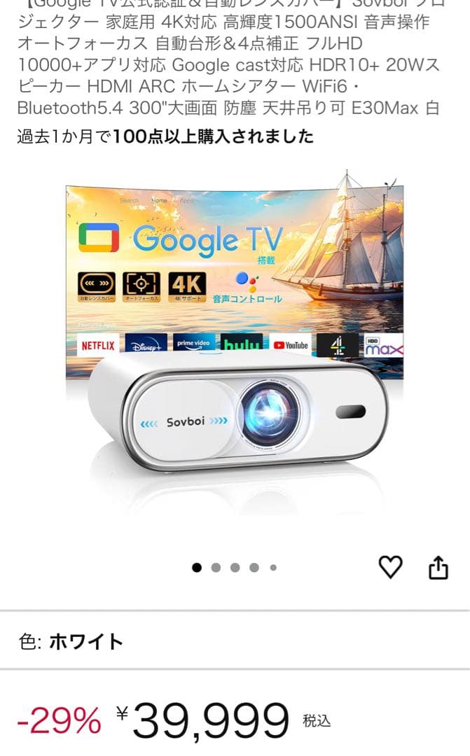 sovboi プロジェクター　google TV 最終値下げ！