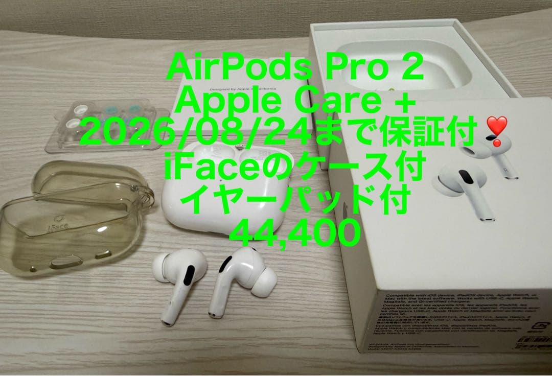 AirPods Pro 2 Apple Care+保証付イヤーパッド・ケース付