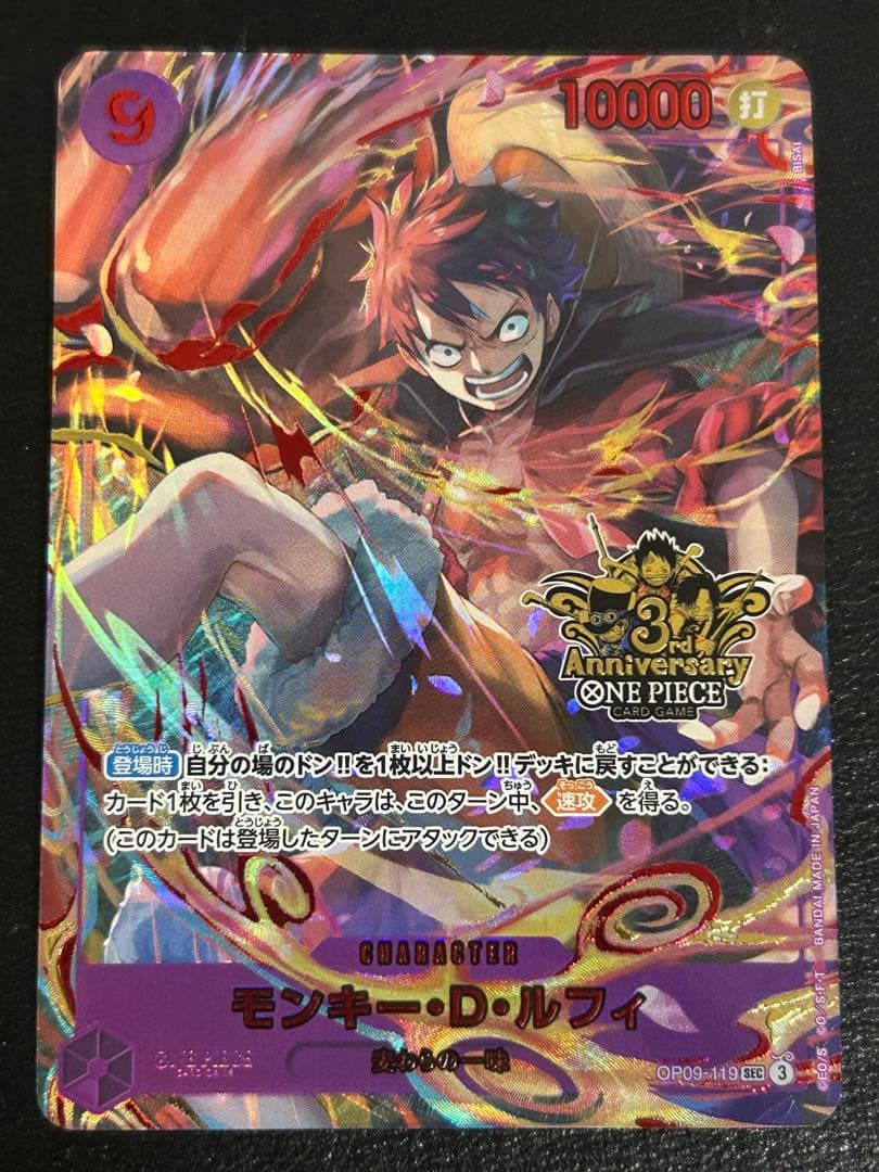 ワンピースカード　モンキー・D・ルフィ　3rd Anniversary 3周年