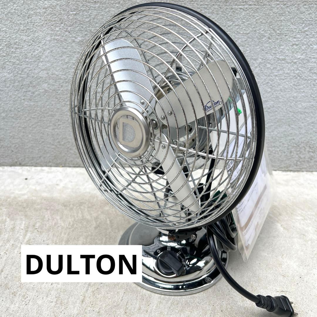 DULTON 扇風機 サーキュレーター ダルトン レトロ メタリック メタル