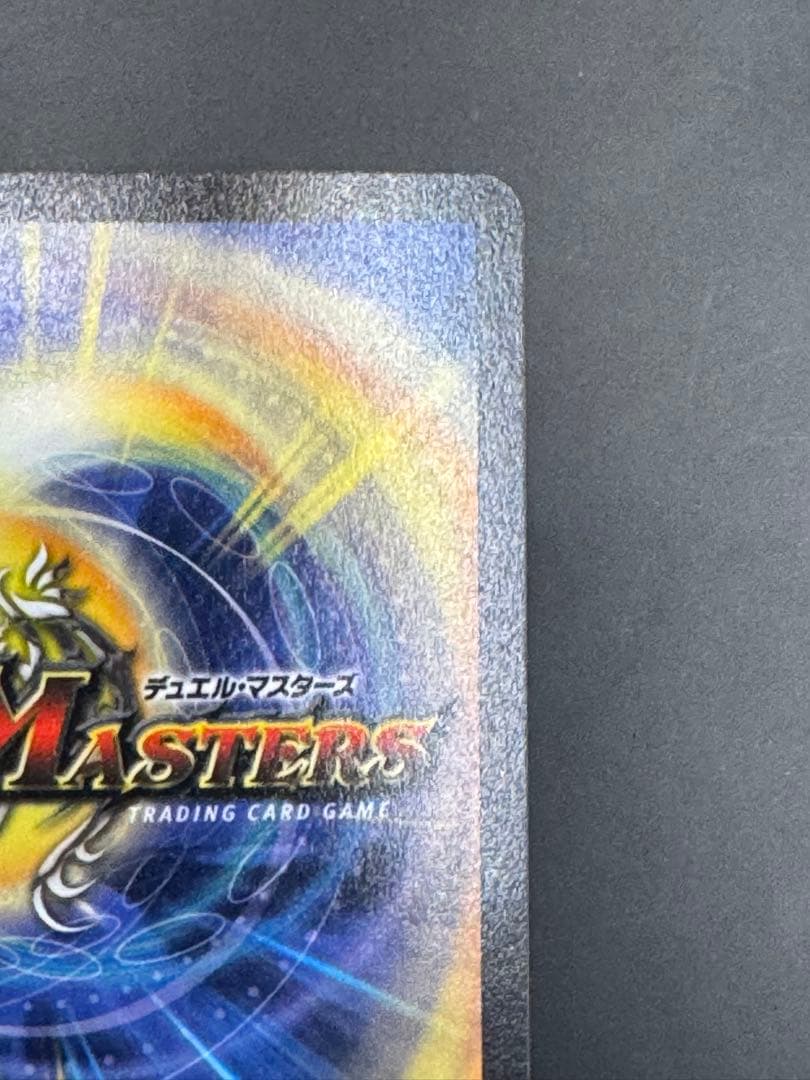 ボルメテウス・ホワイト・ドラゴン（初期版・美品）S8/S10