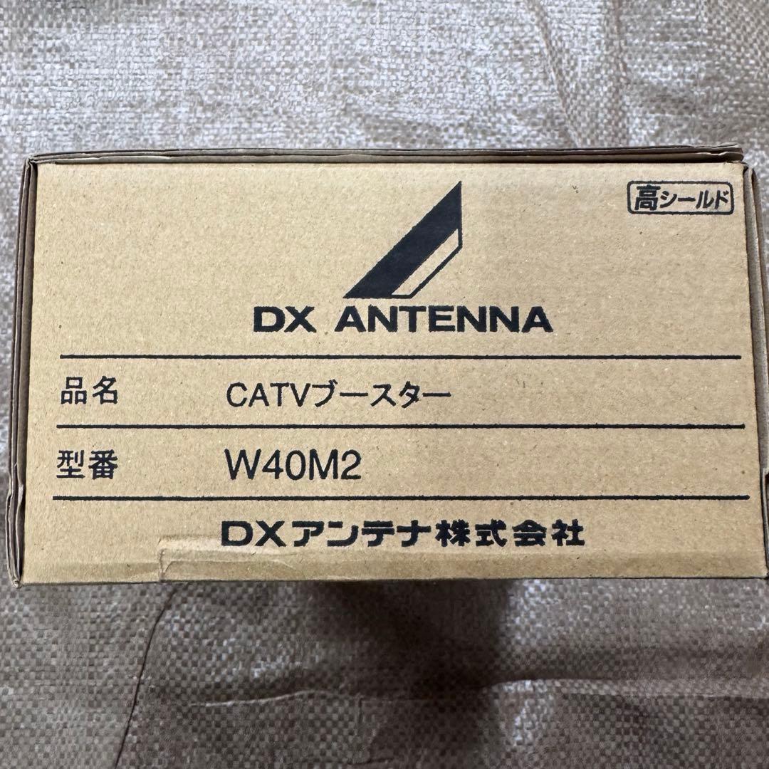 【新品】　DXアンテナ　CATVブースター　W40M2
