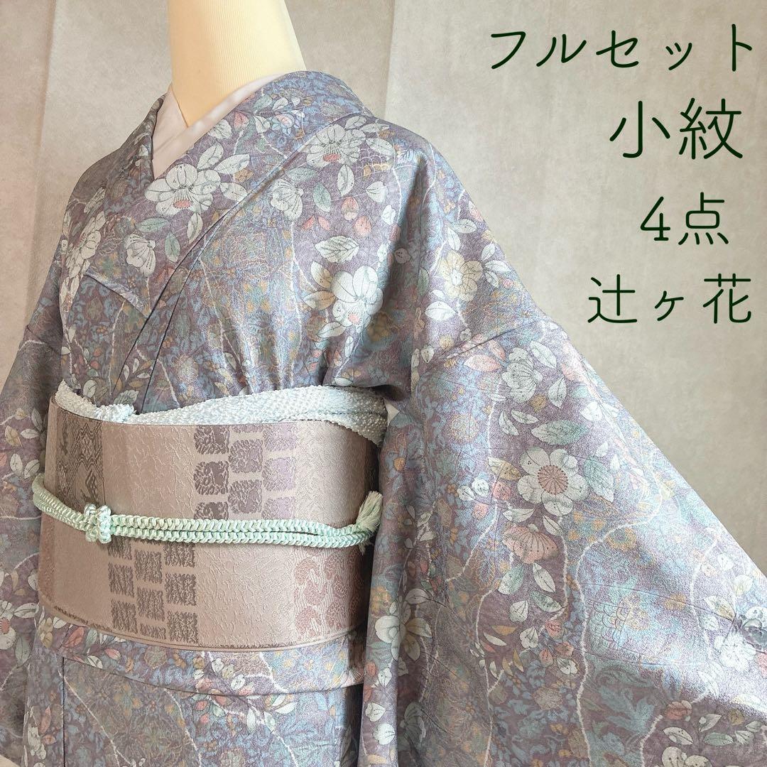 小紋　フルセット　着物　辻ヶ花　洗える着物　大人やさしさ　しつけ糸付き　G8