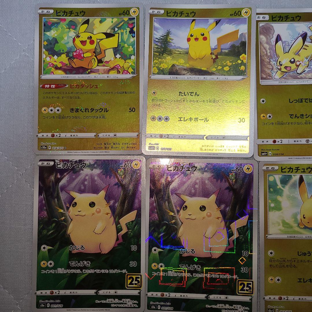 ピカチュウ　ミラー　レア　まとめ売り