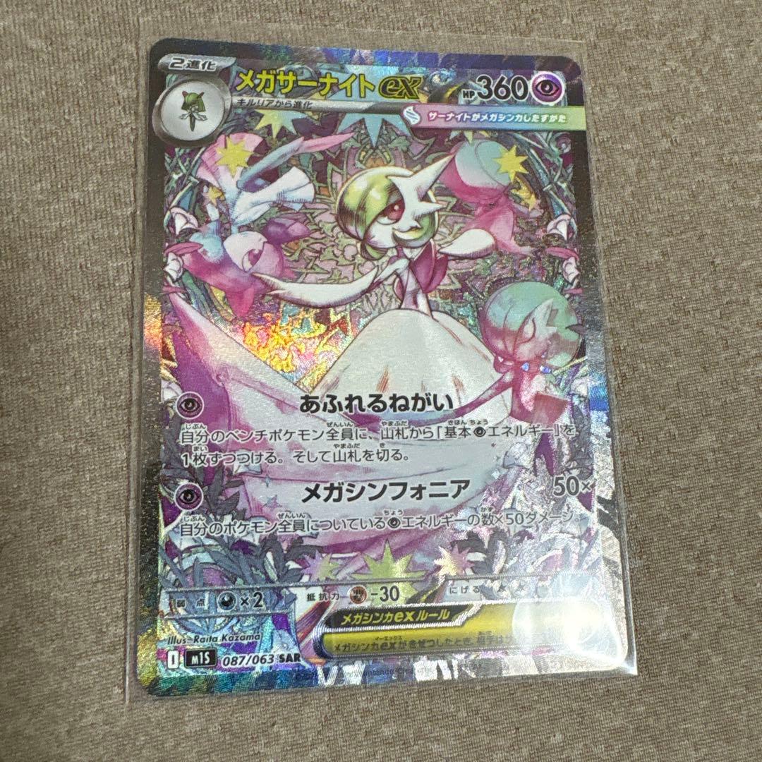 す*.様 ポケモンカード　メガサーナイトex SAR メガシンフォニア