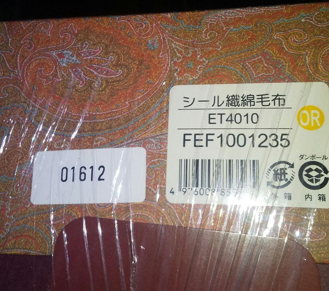 ETRO毛布 新品ギフト箱入り エトロ毛布 高級シール織り毛布