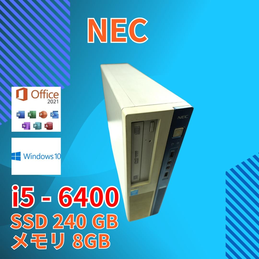 美品★ NEC i5-6 8GB SSD240GB オフィス