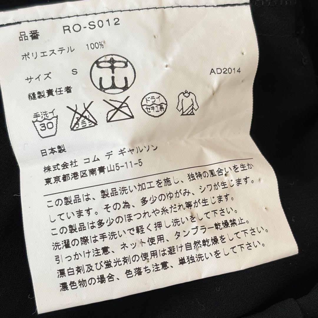 希少✨ コムデギャルソン アシンメトリー 変形 シアー パンツ S ブラック