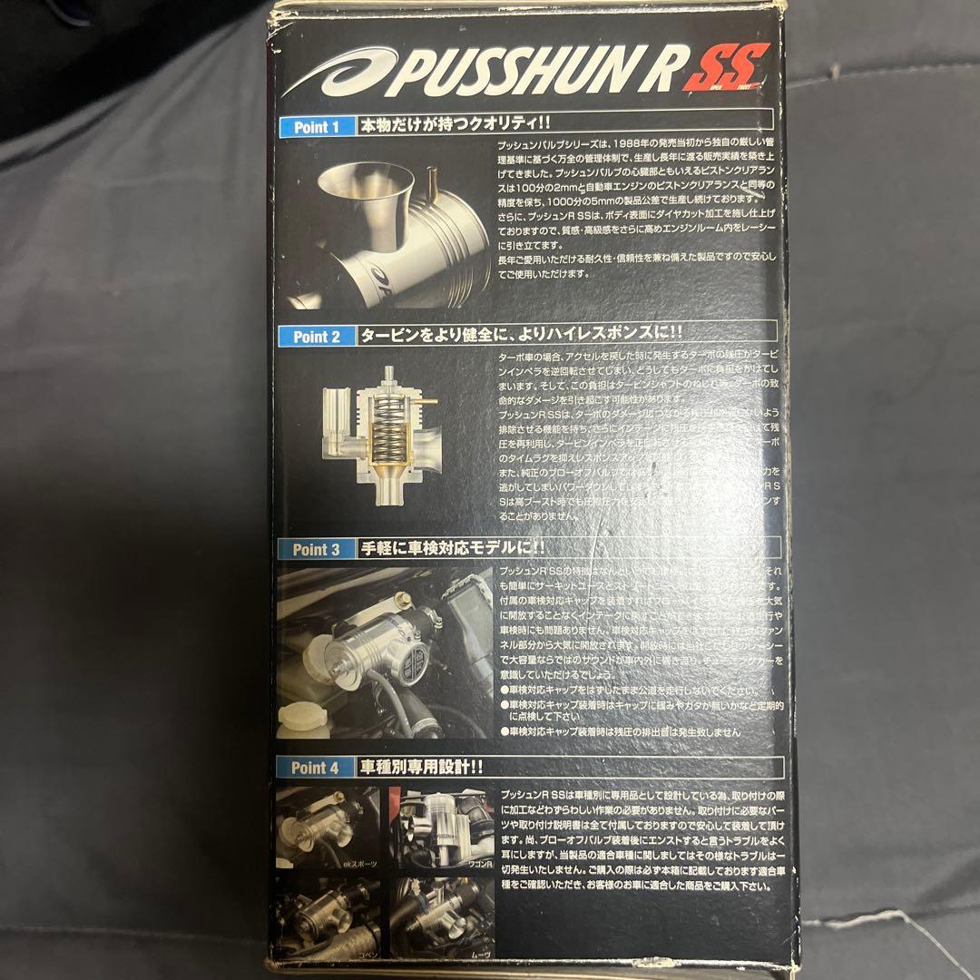 PUSHUN P SS ブローオフバルブ