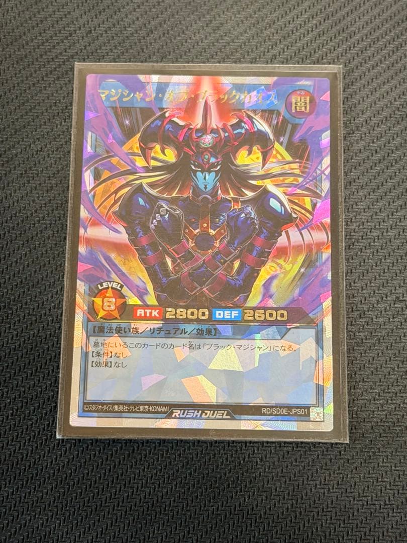 遊戯王ラッシュデュエル　マジシャンオブブラックカオス　オーバーラッシュレア