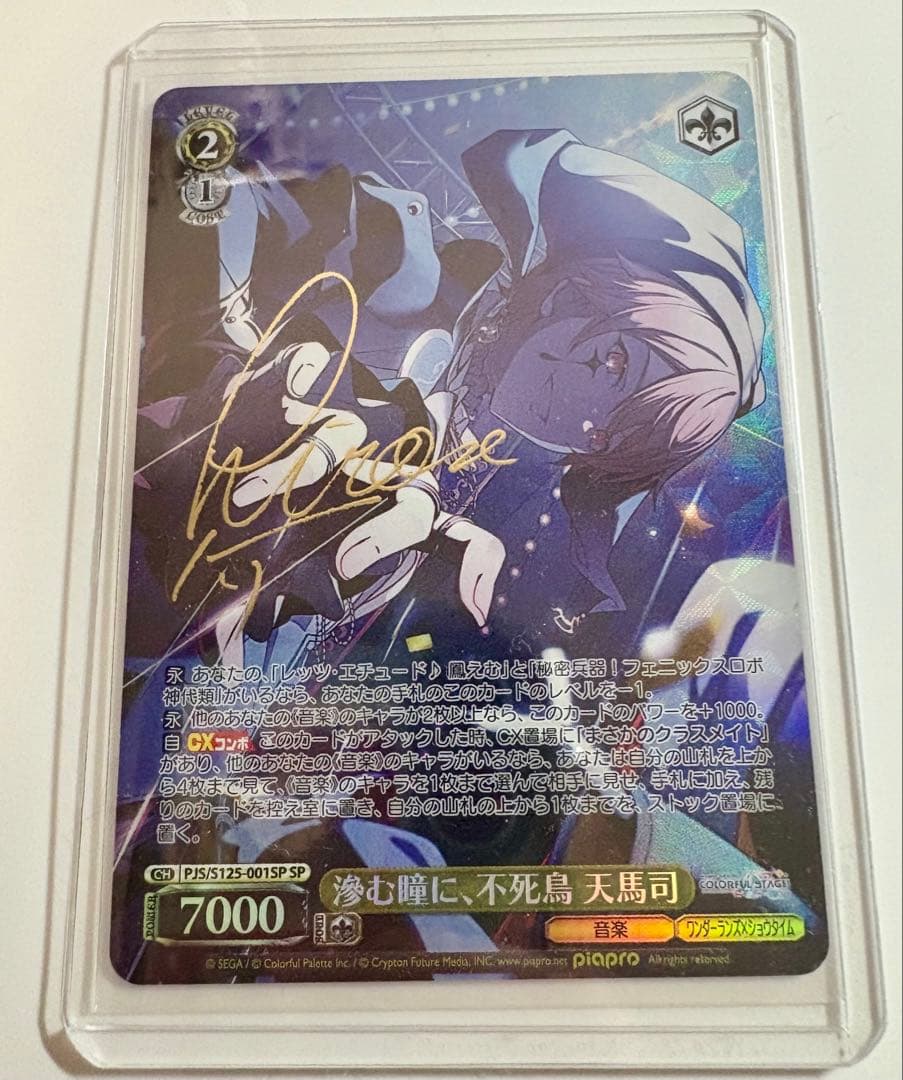 プロセカ ヴァイス 天馬司 サインSP