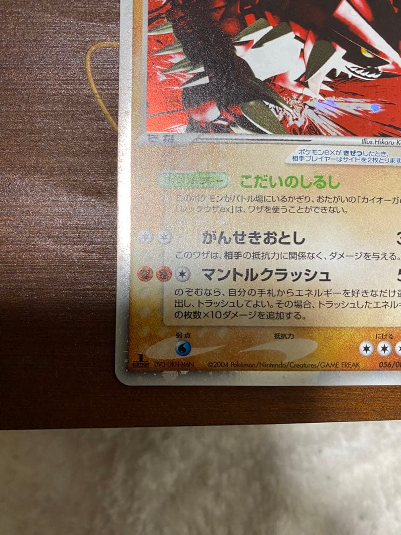 グラードンEX とかれた封印 056/083